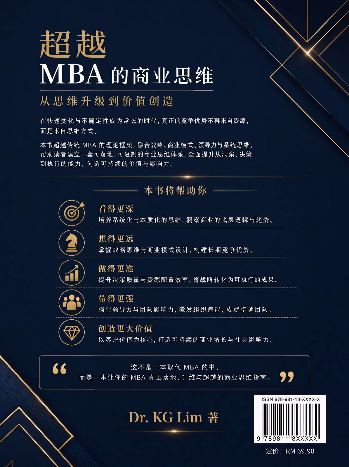 超越 MBA 的 商业思维 —— MBA 教你经营公司，DBA 教你重新设计公司。
