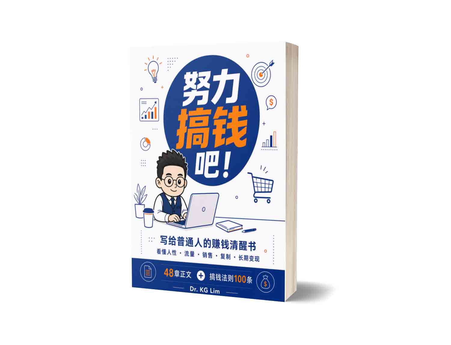 2026 努力搞钱吧！